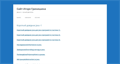 Desktop Screenshot of igorgrynyshyn.com